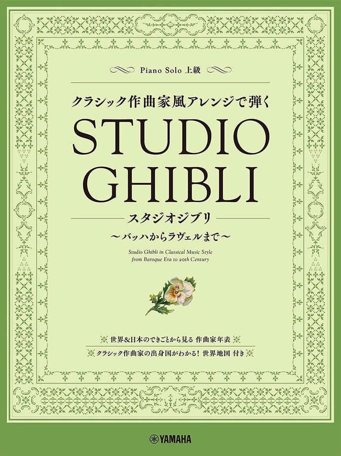 Studio Ghibli im Stil klassischer Musik Klavier