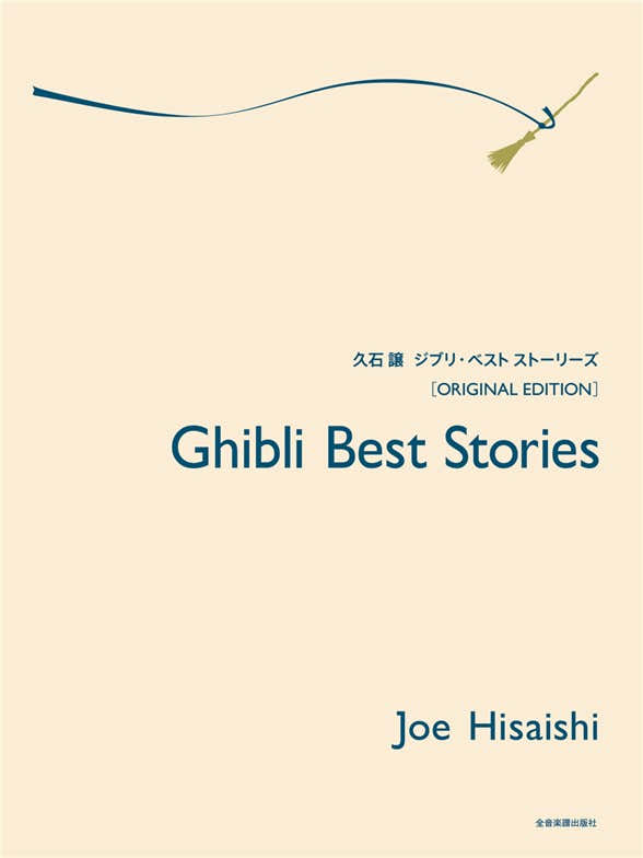 HISAISHI J. - GHIBLI BEST STORIES - PIANO