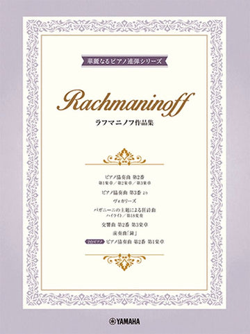 10 Rachmaninoff Works