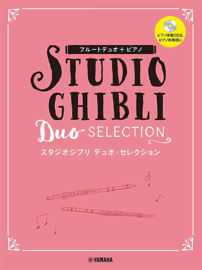 Studio Ghibli Duo-Auswahl