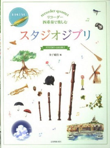 Music Hisaishi J. - Studio Ghibli Selections For Recorder Quartet - Conducteur & Parties